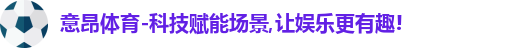 意昂体育
